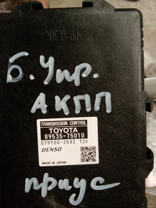 блок управления АКПП - TOYOTA PRIUS